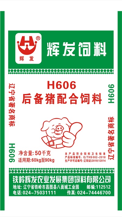 H606 后备猪配合饲料.jpg